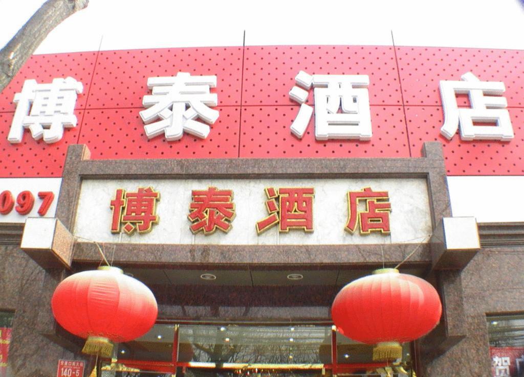 Beijing Bo Tai Hotel ภายนอก รูปภาพ